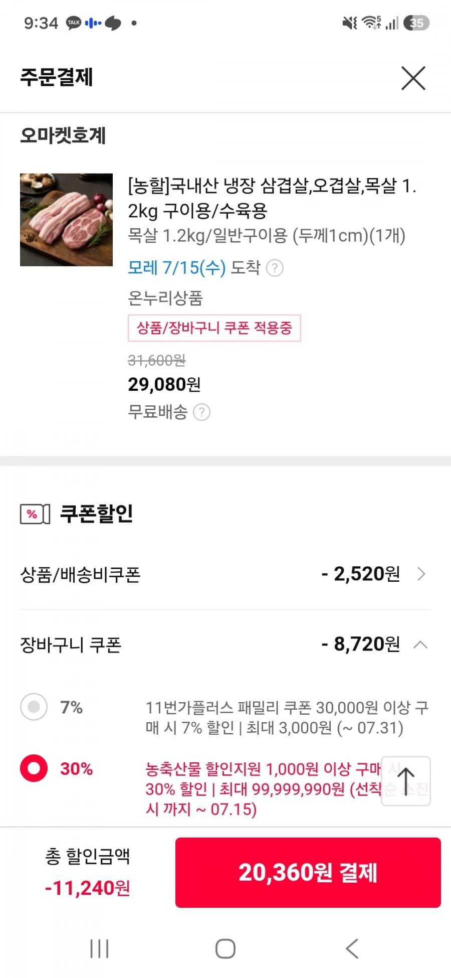 국내산 냉장 삼겹살 1.2kg