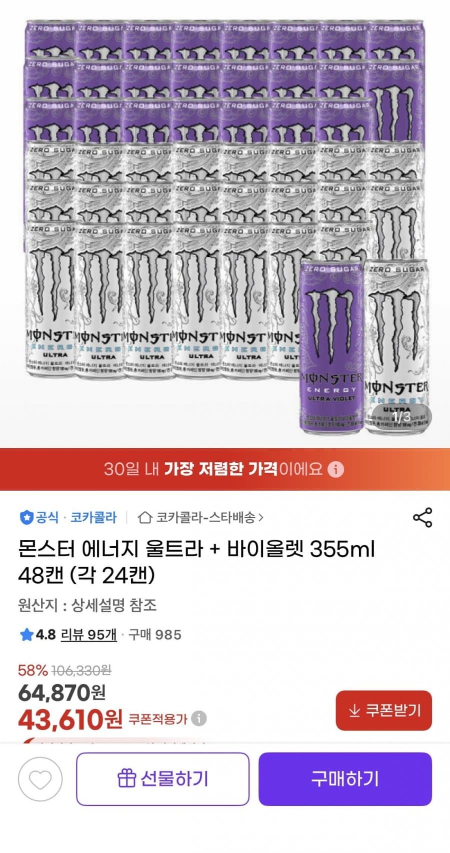 몬스터 에너지 울트라+바이올렛 48캔