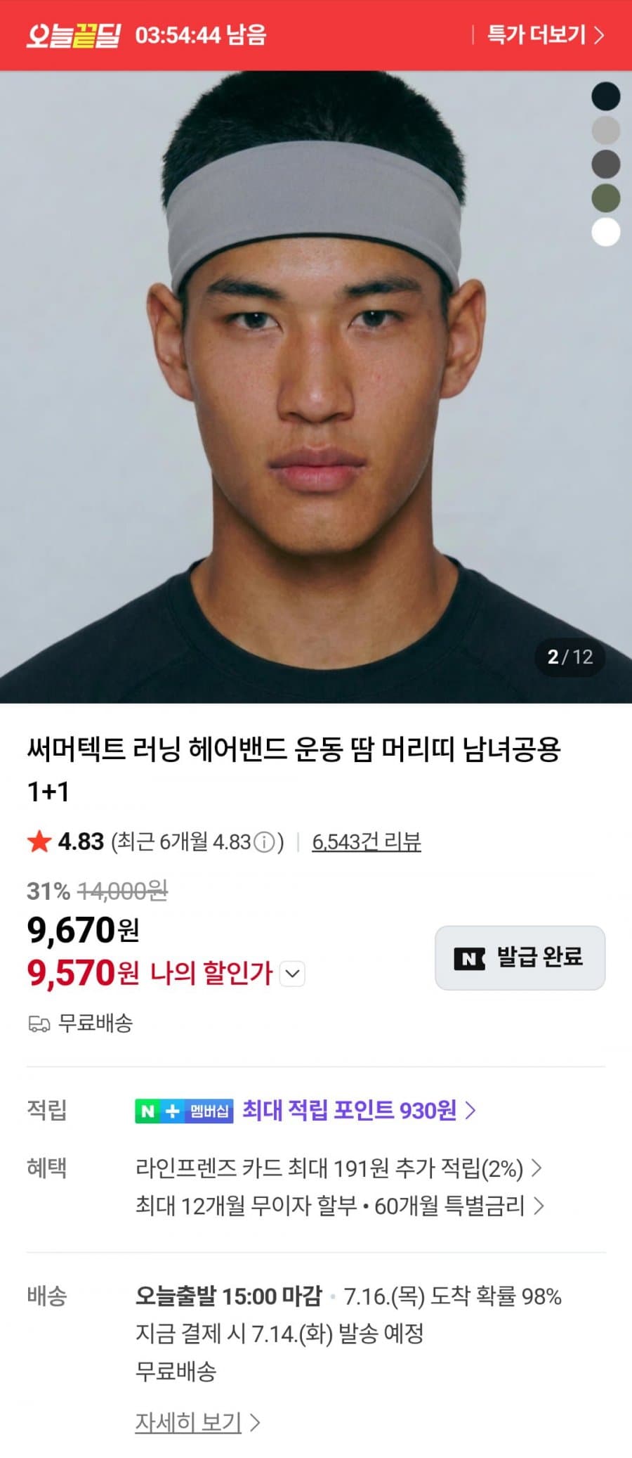 써머텍트 러닝 헤어밴드