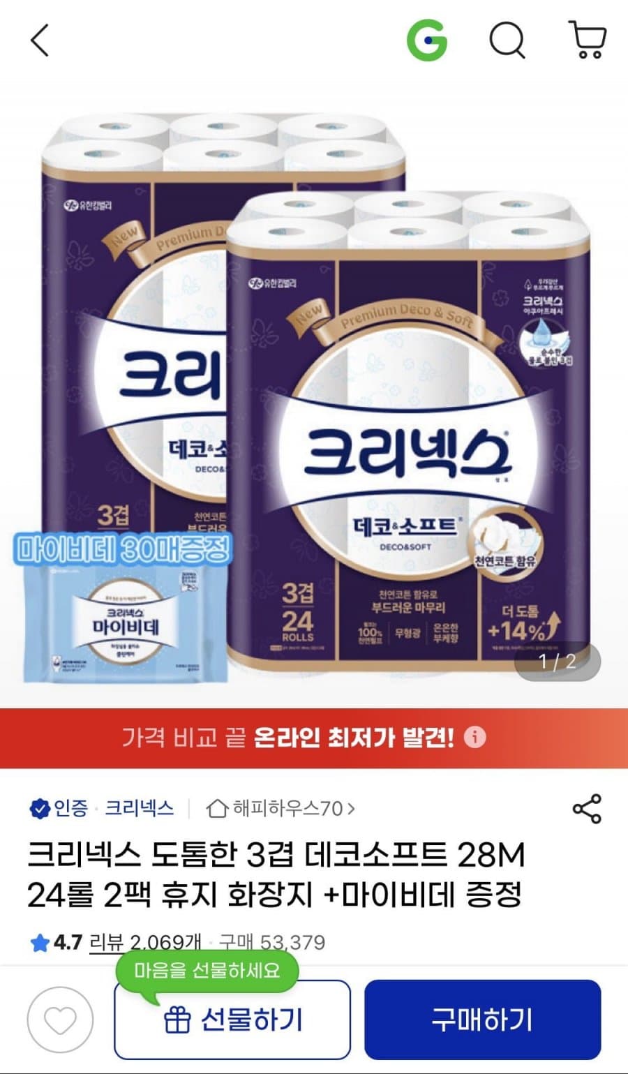 크리넥스 데코소프트 48롤