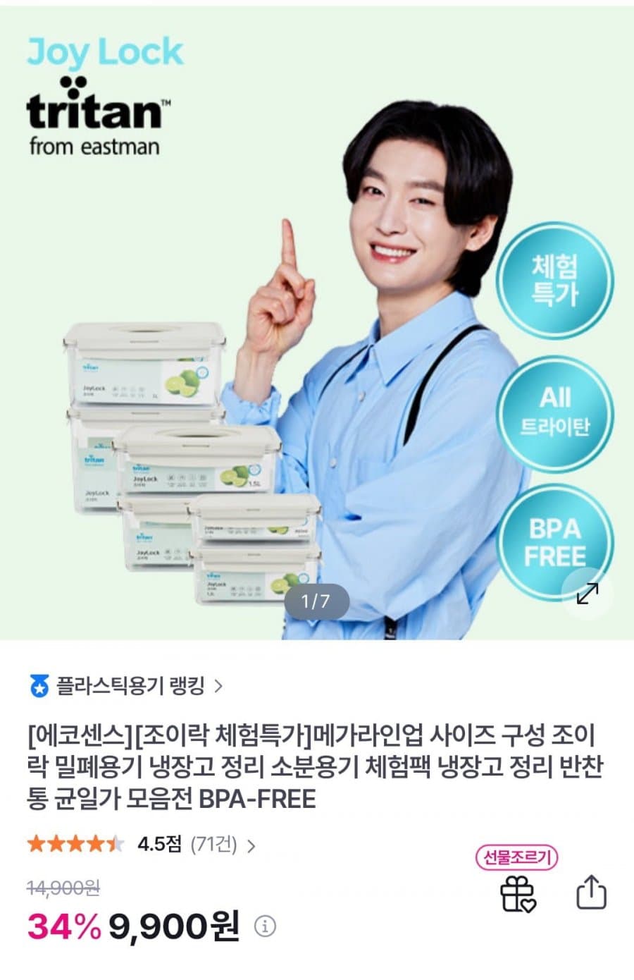 에코센스 트라이탄 밀폐용기