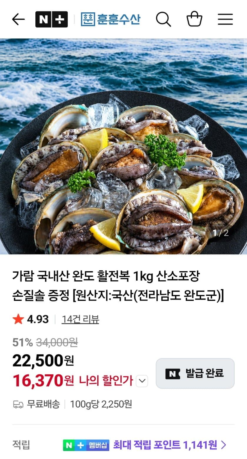 완도산 활전복 1kg