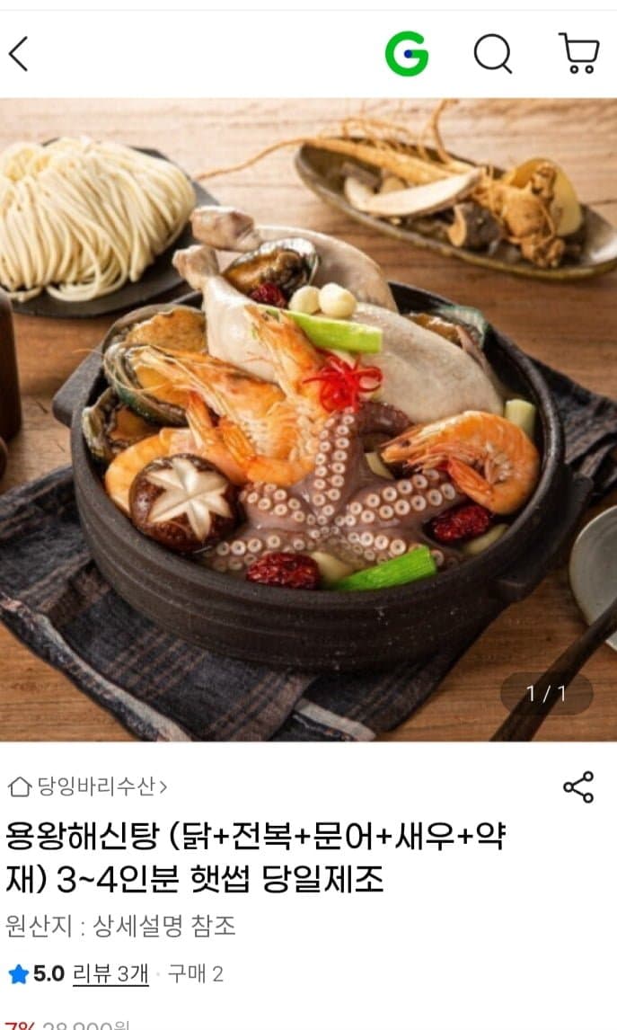 용왕해신탕 3~4인분
