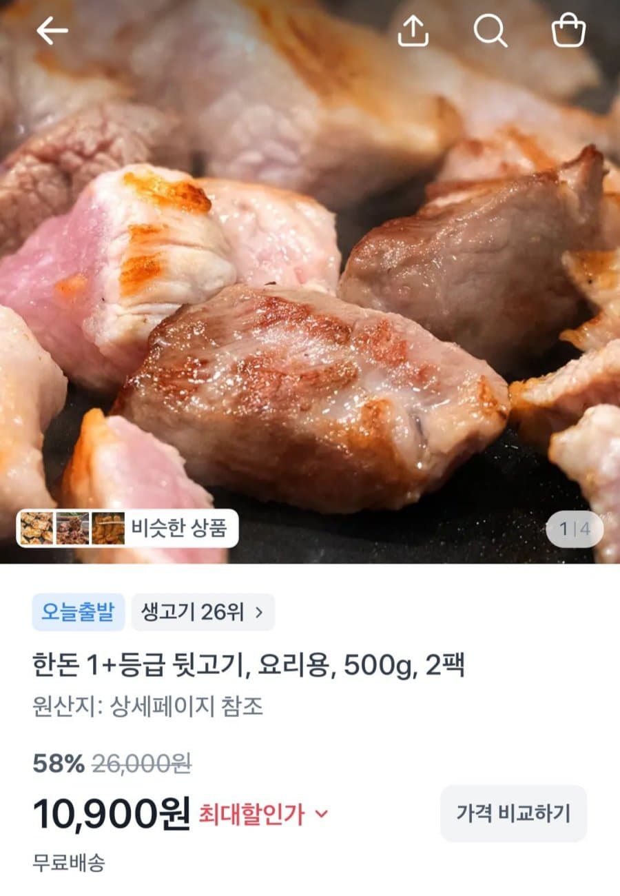 한돈 1+등급 뒷고기 500g 2팩