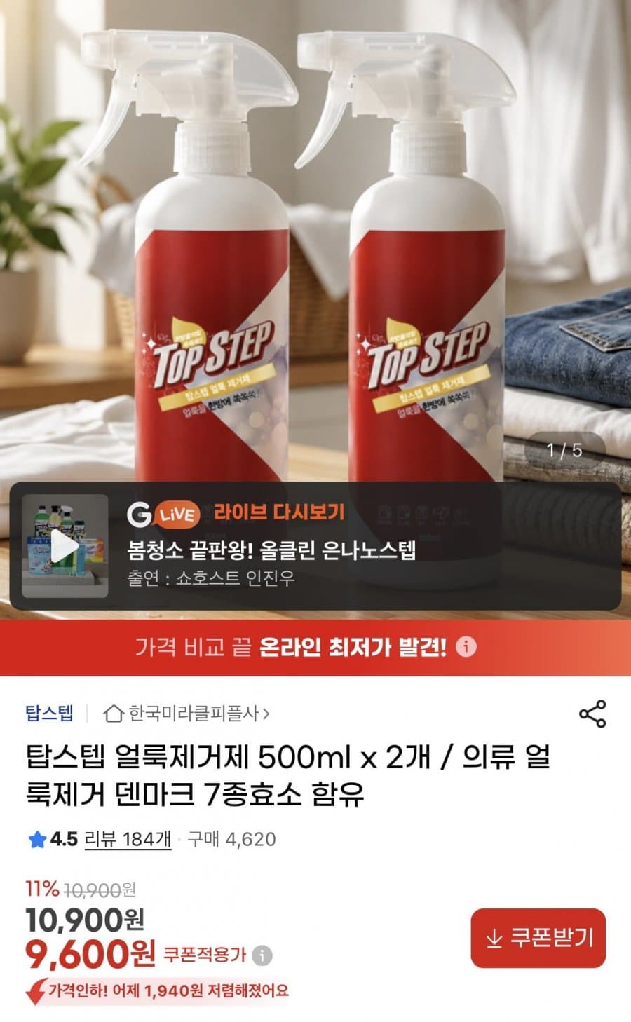 탑스텝 얼룩제거제 500ml