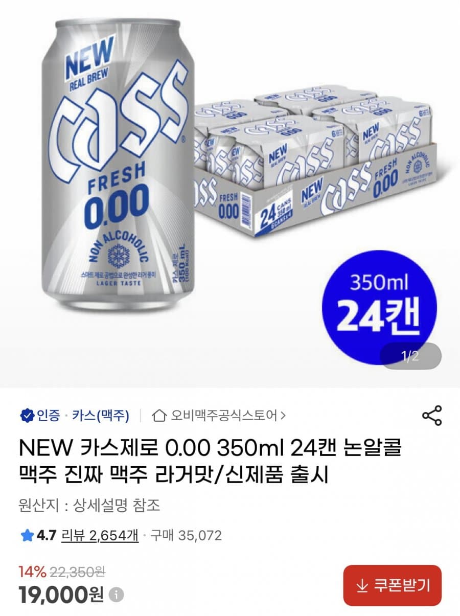 카스제로 350ml 24캔