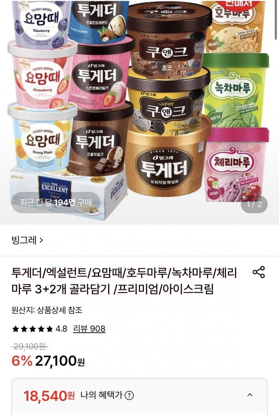투게더 바닐라 5통