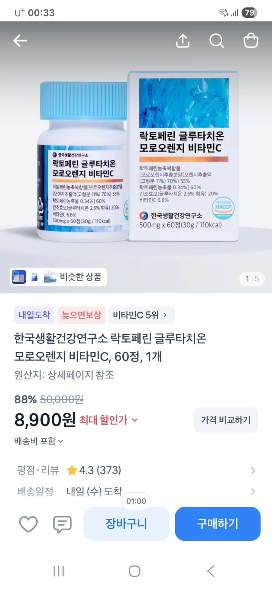 락토페린 글루타치온 비타민C