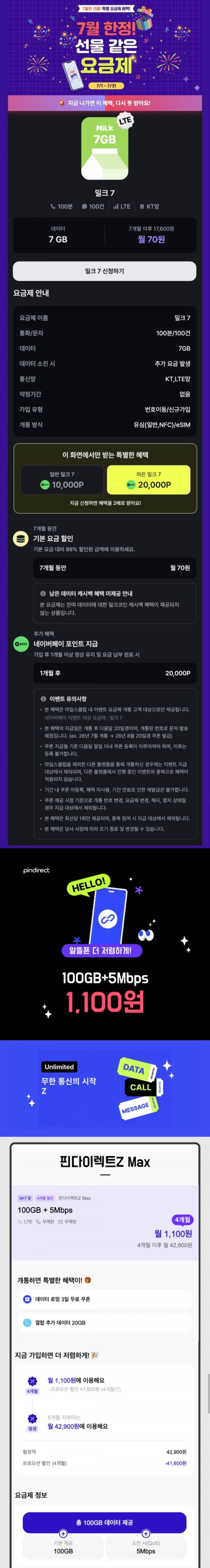 핀다이렉트 100GB+5Mbps 요금제