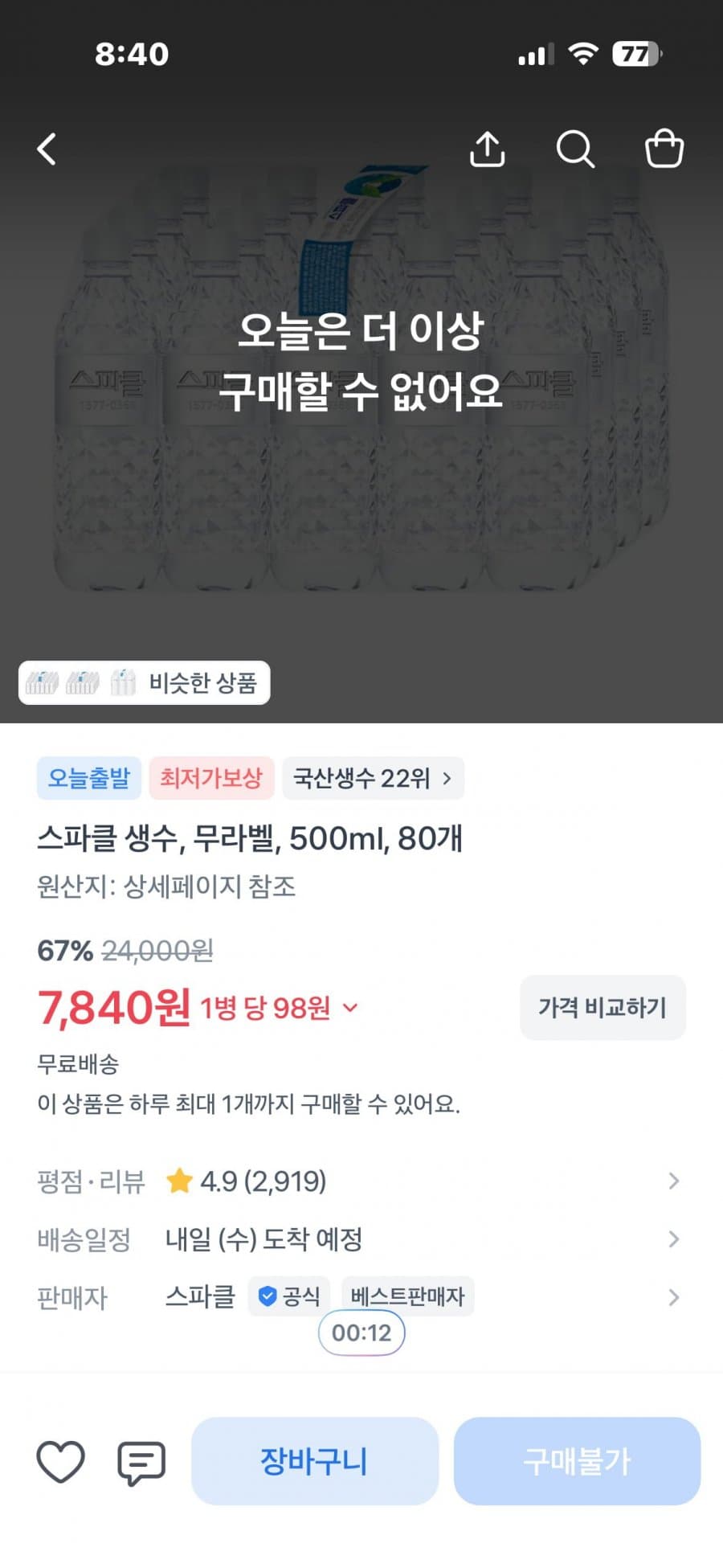 스파클 무라벨 생수 80개