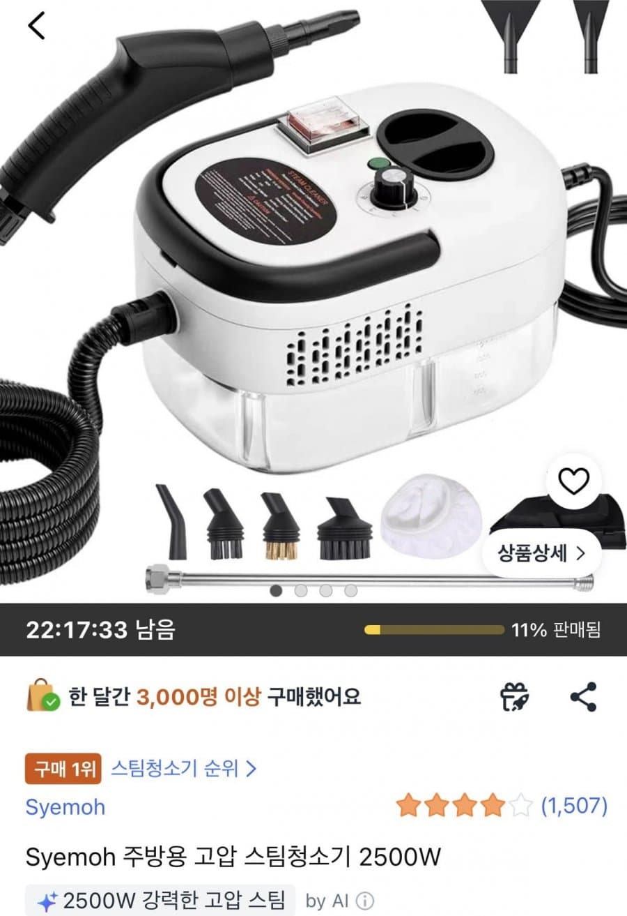 Syemoh 고압 스팀청소기