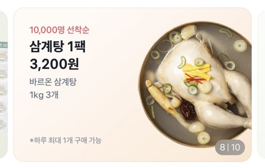 바르온 삼계탕 1kg