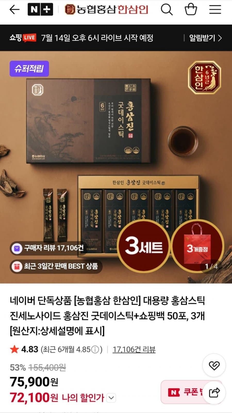 농협홍삼 한삼인 굿데이스틱 150포