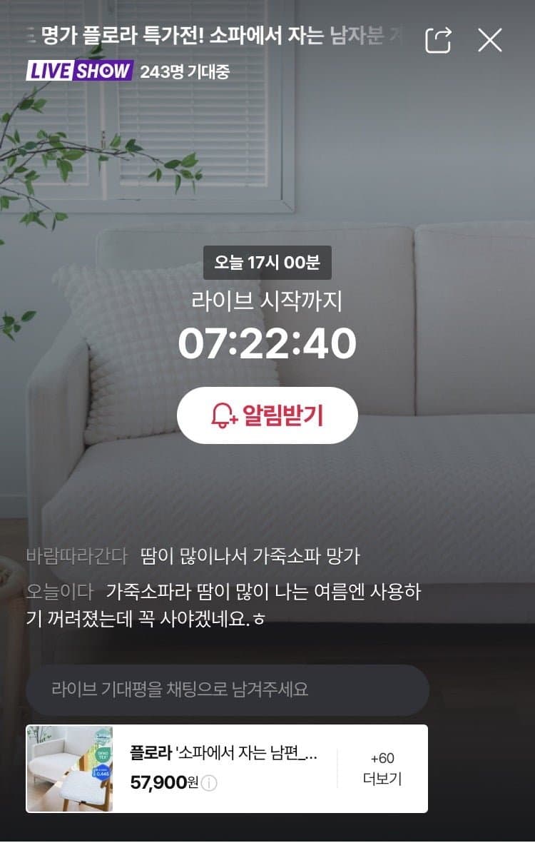 플로라 듀라론 냉감 소파패드