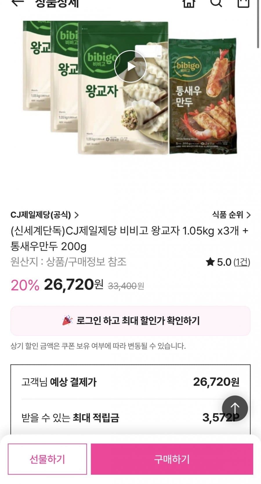 비비고 왕교자 1.05kg 3개