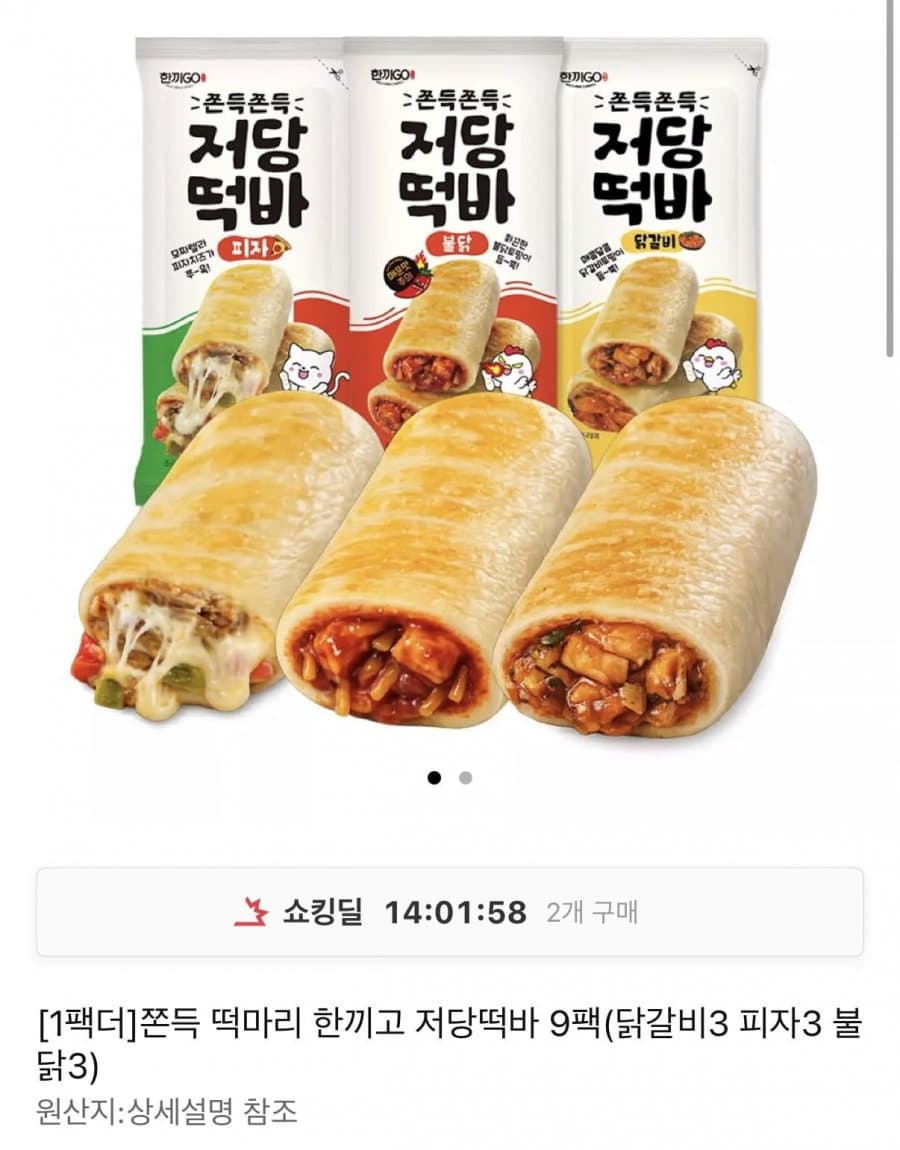 한끼고 저당떡바 10팩