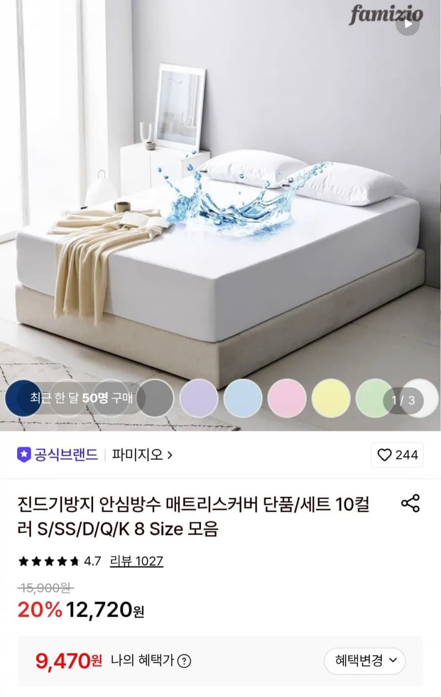 파미지오 방수 매트리스커버
