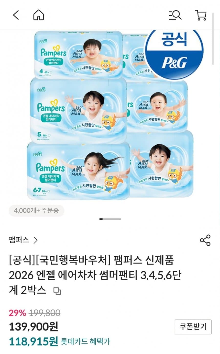 팸퍼스 엔젤 에어차차 썸머팬티