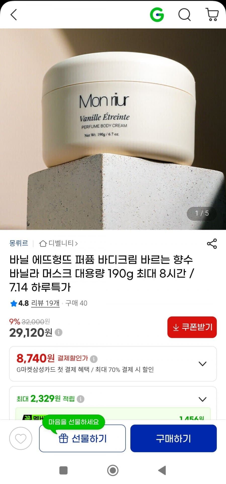 퍼퓸 바디크림 바닐라 머스크