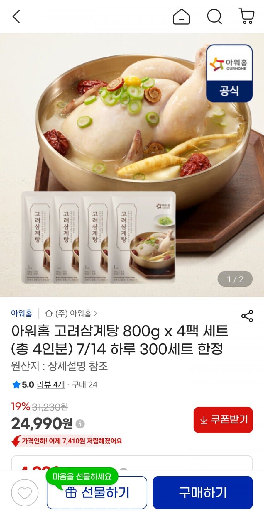 아워홈 고려삼계탕 4팩