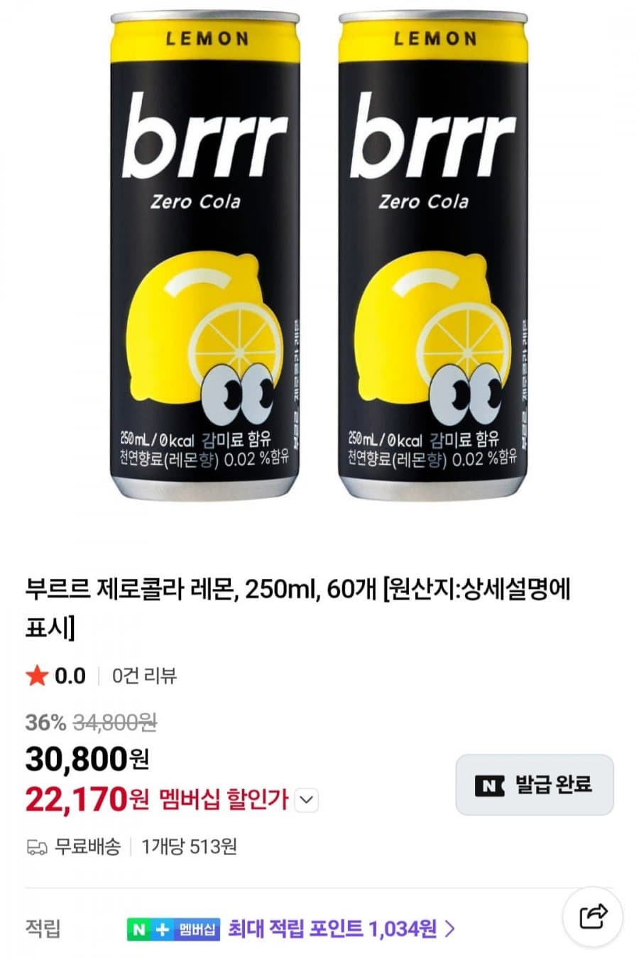 부르르 제로콜라 레몬 60캔