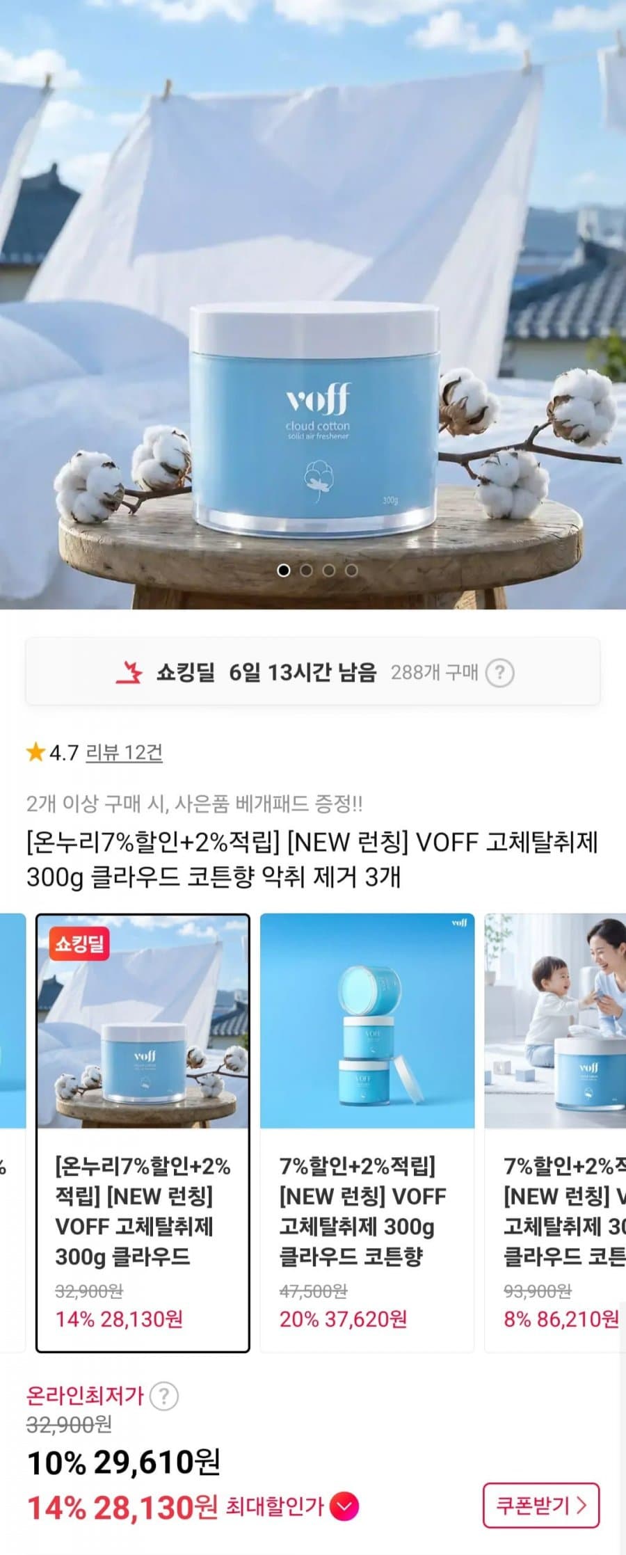 VOFF 고체탈취제 300g
