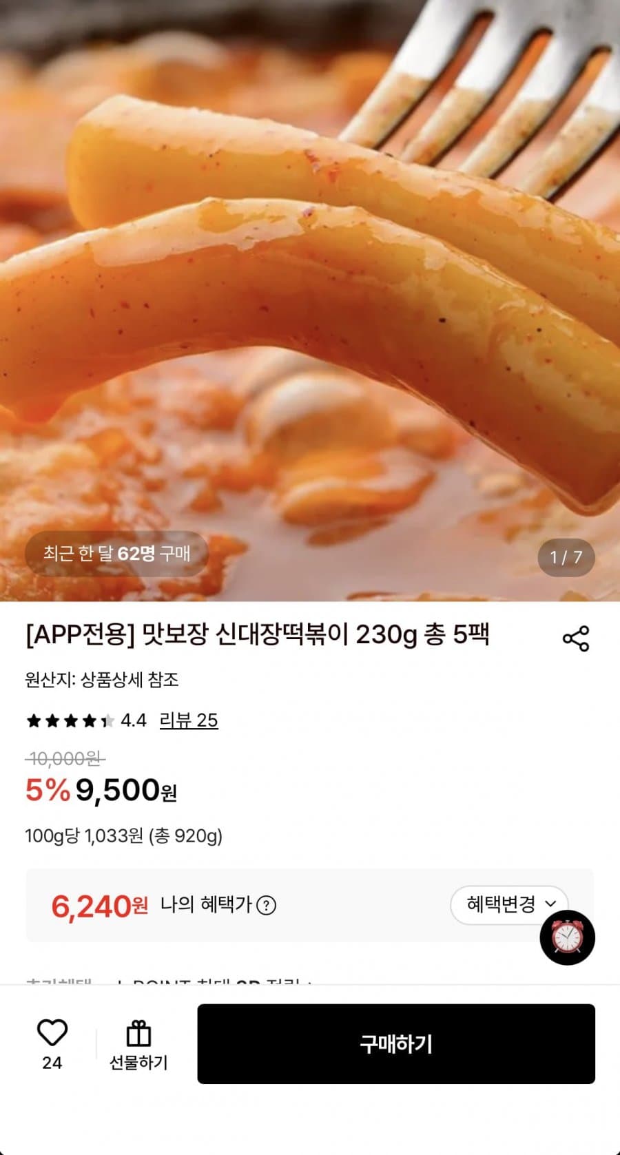 신대장떡볶이 230g 5팩