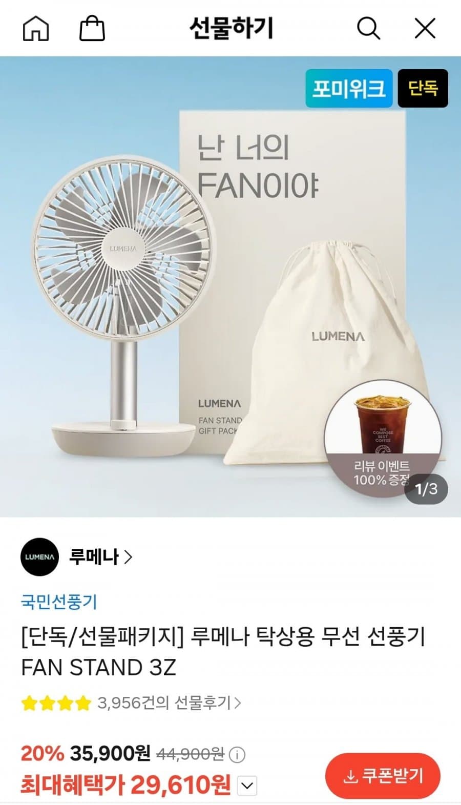 루메나 FAN STAND 3Z