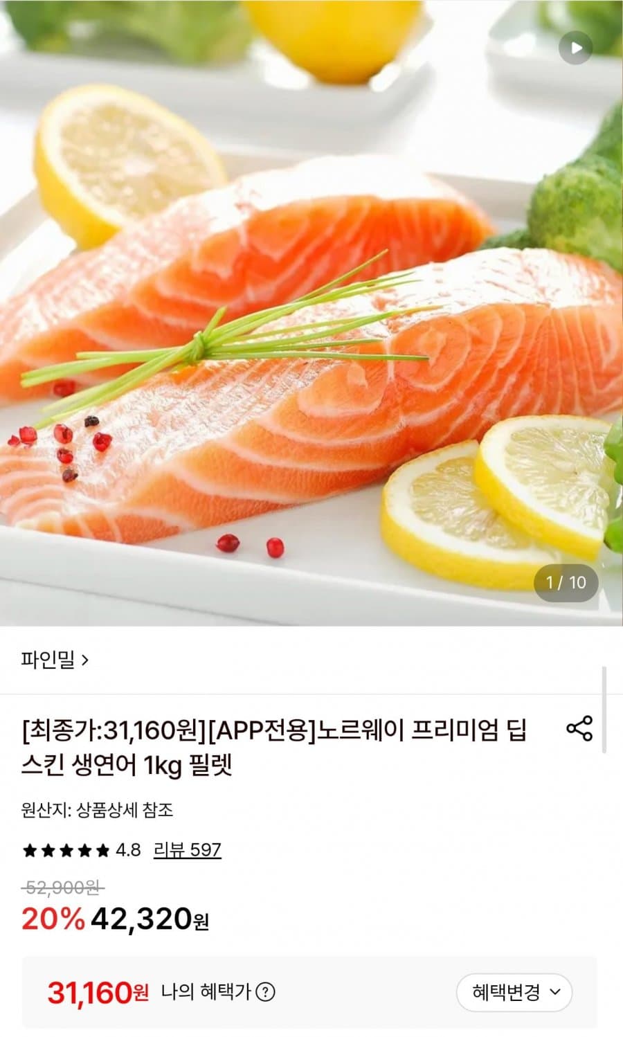 딥스킨 연어 필렛 1kg