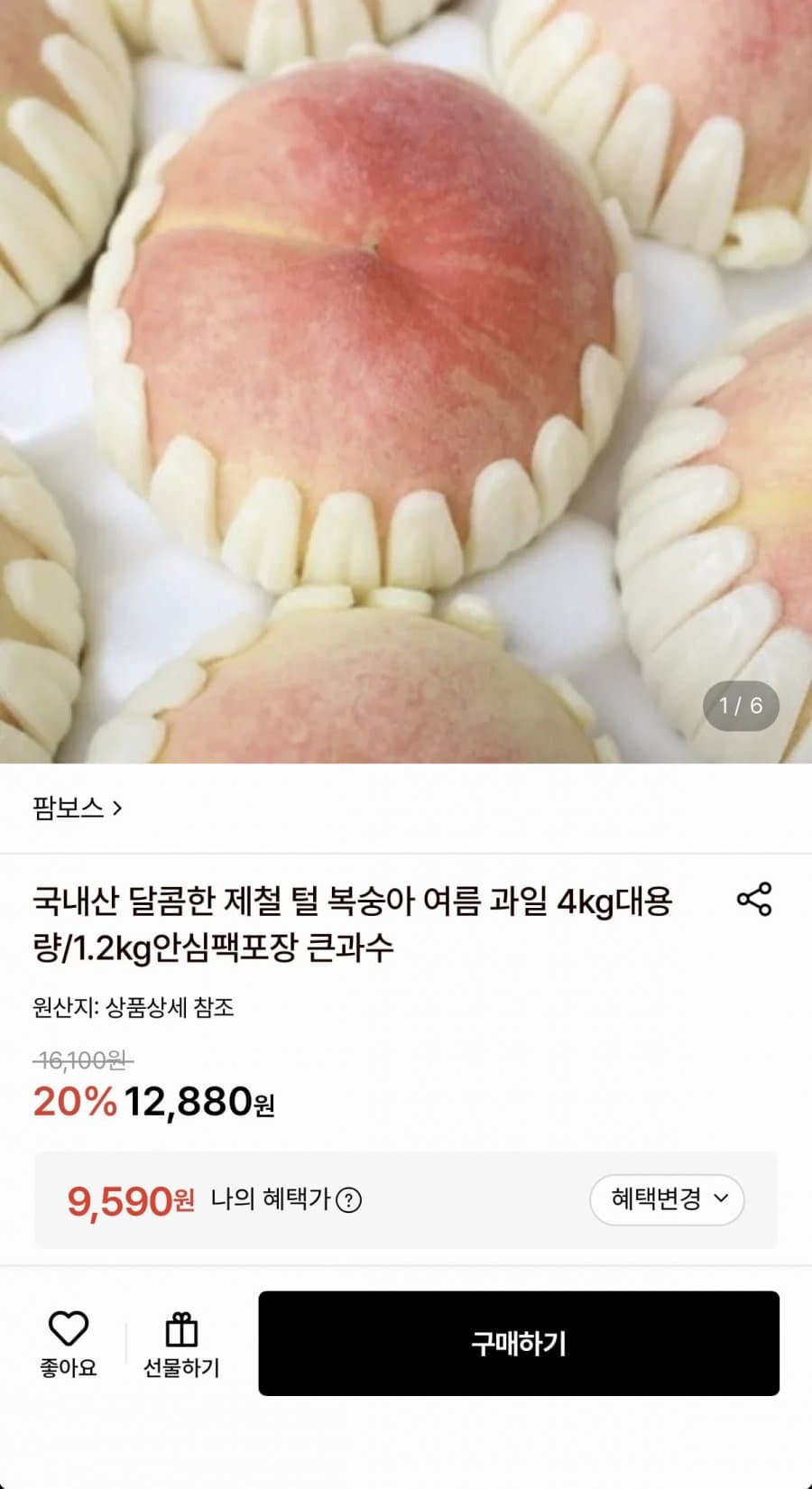 국내산 털 복숭아 4kg