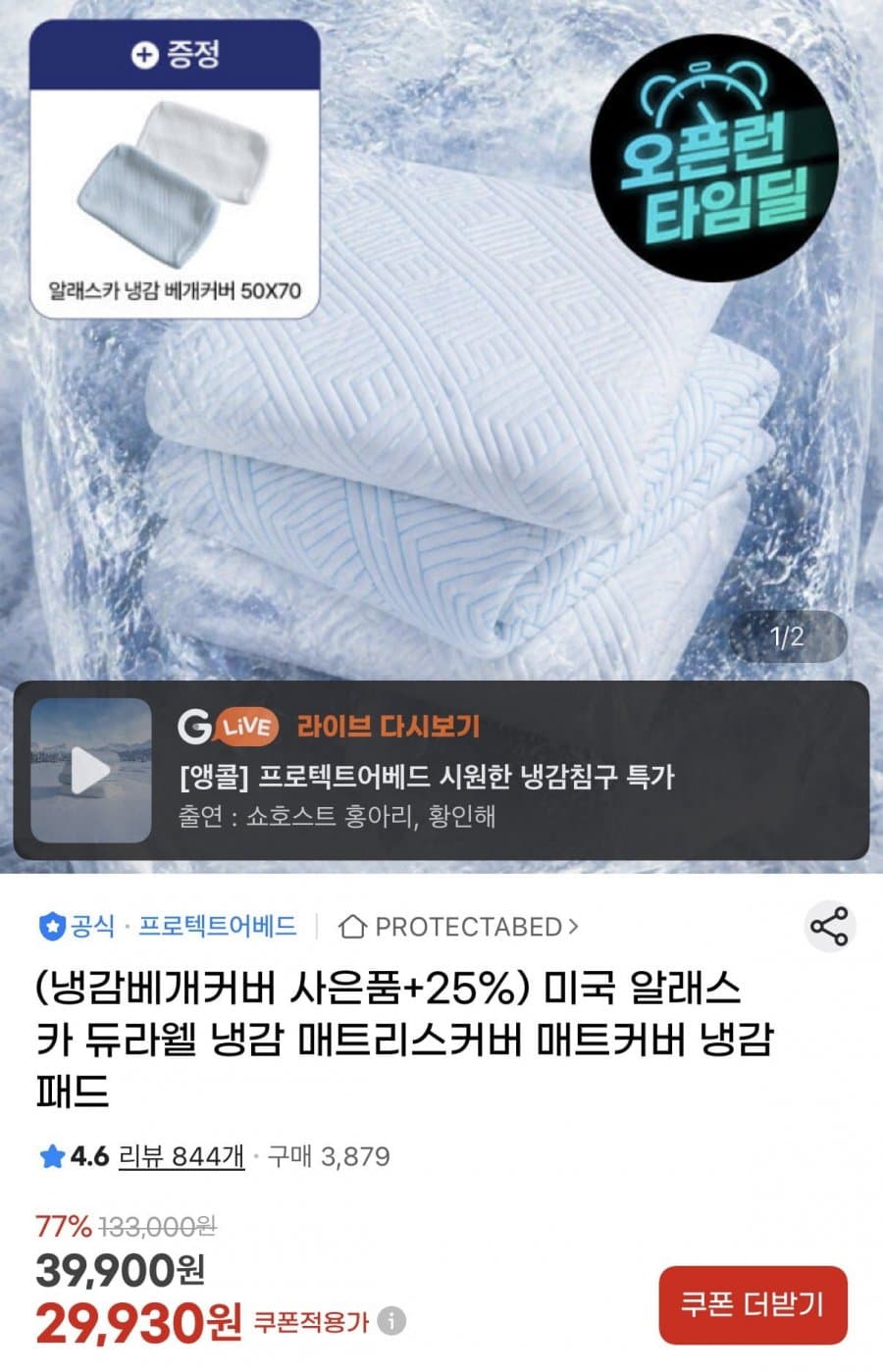 듀라웰 냉감패드 SS