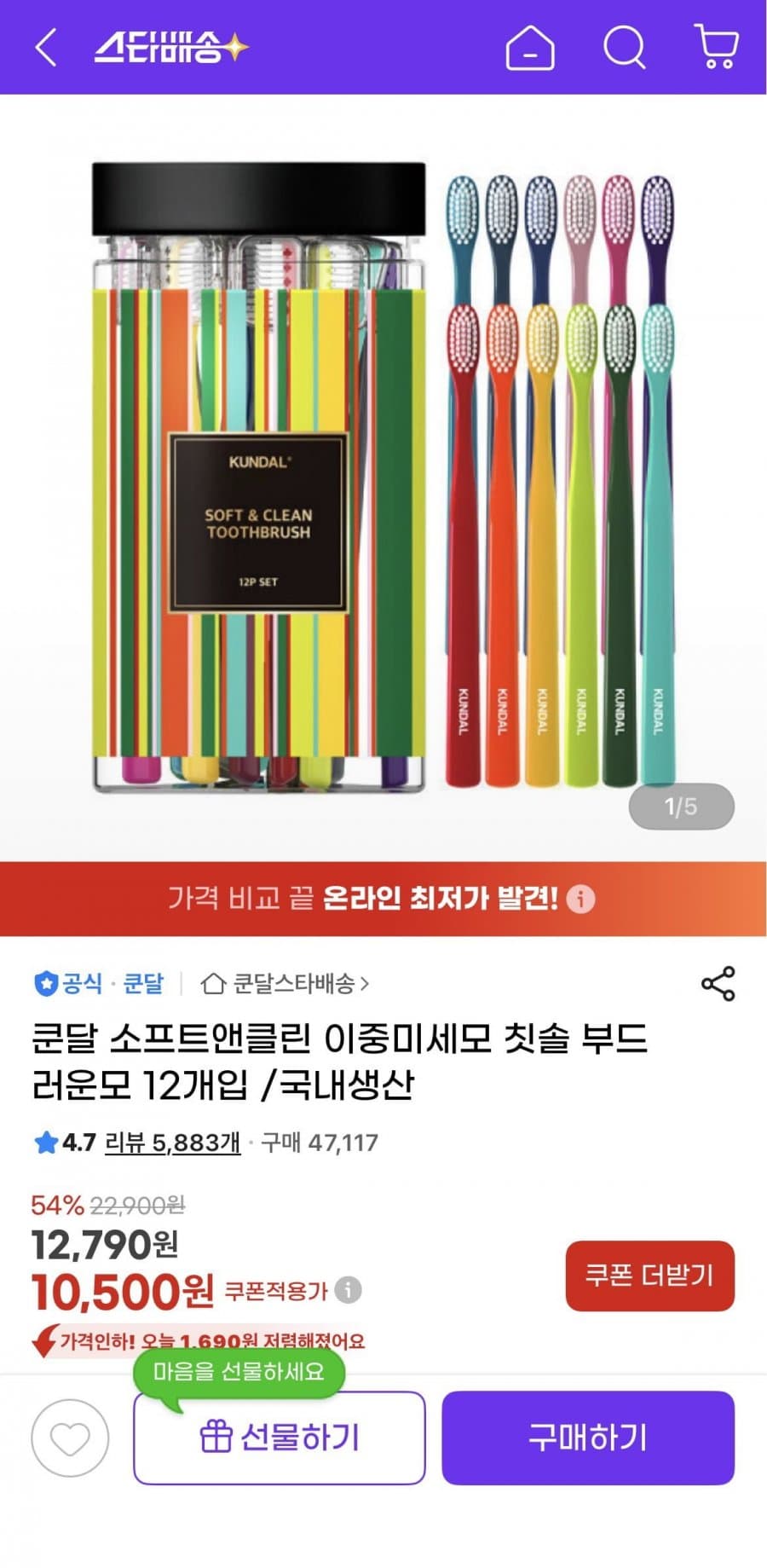쿤달 소프트앤클린 칫솔 12개