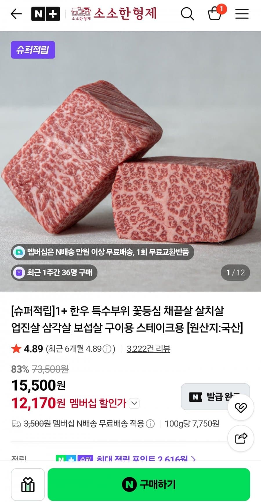 한우 보섭로스 200g