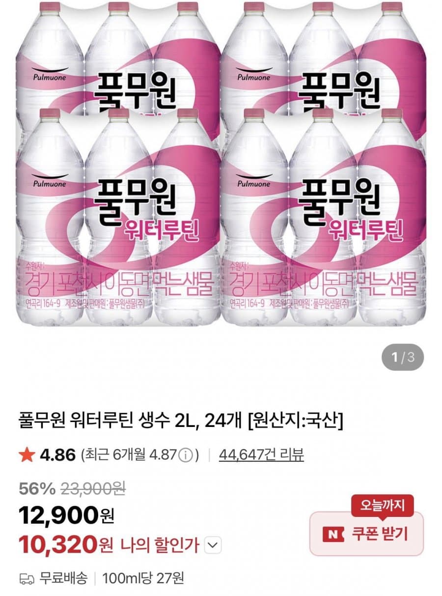 풀무원 워터루틴 2L 24개