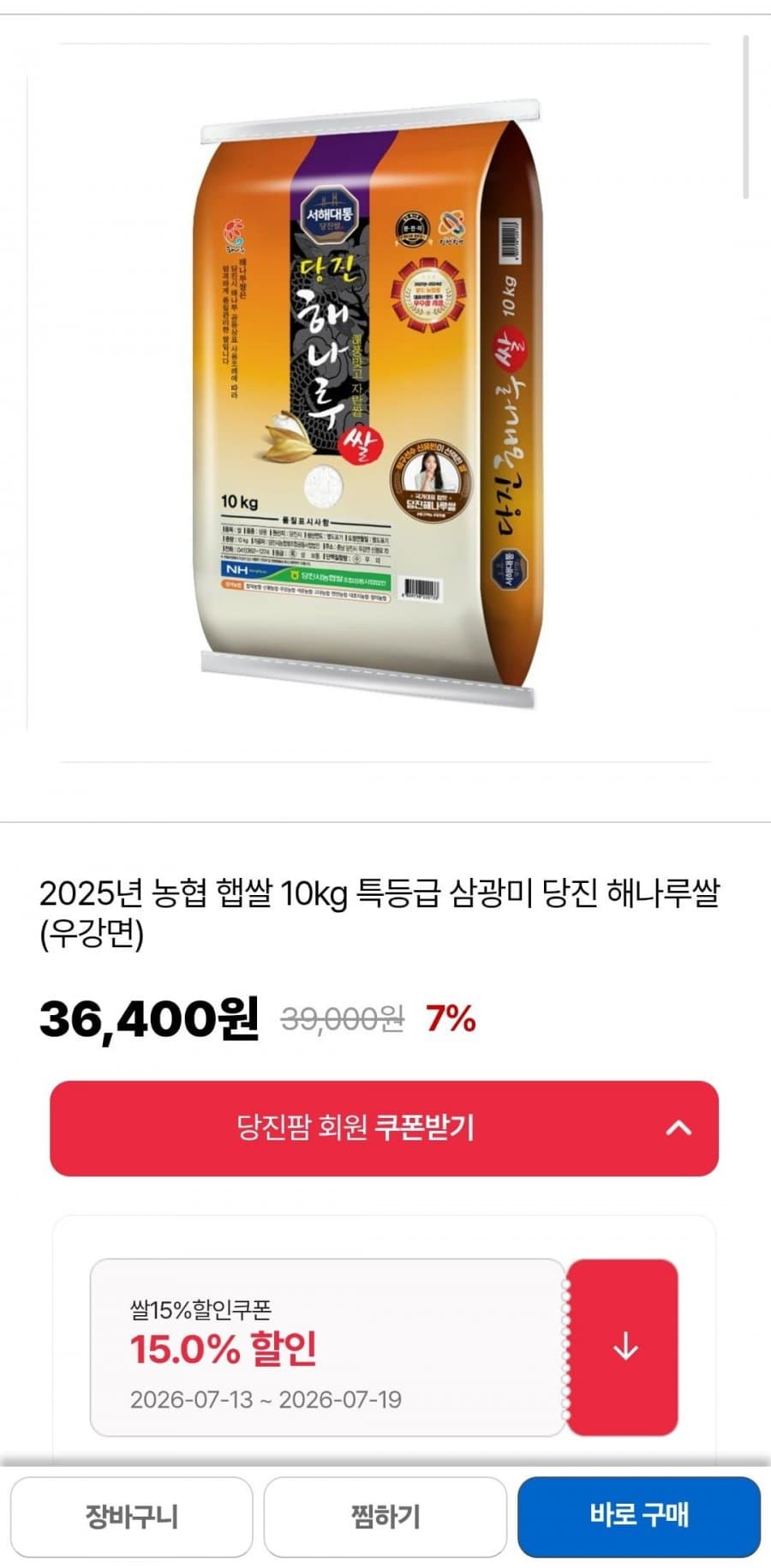 해나루 삼광미 10kg