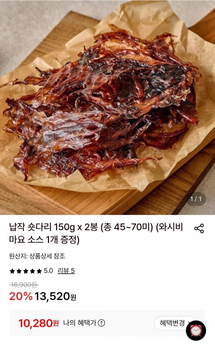 납작 숏다리 150g 2봉