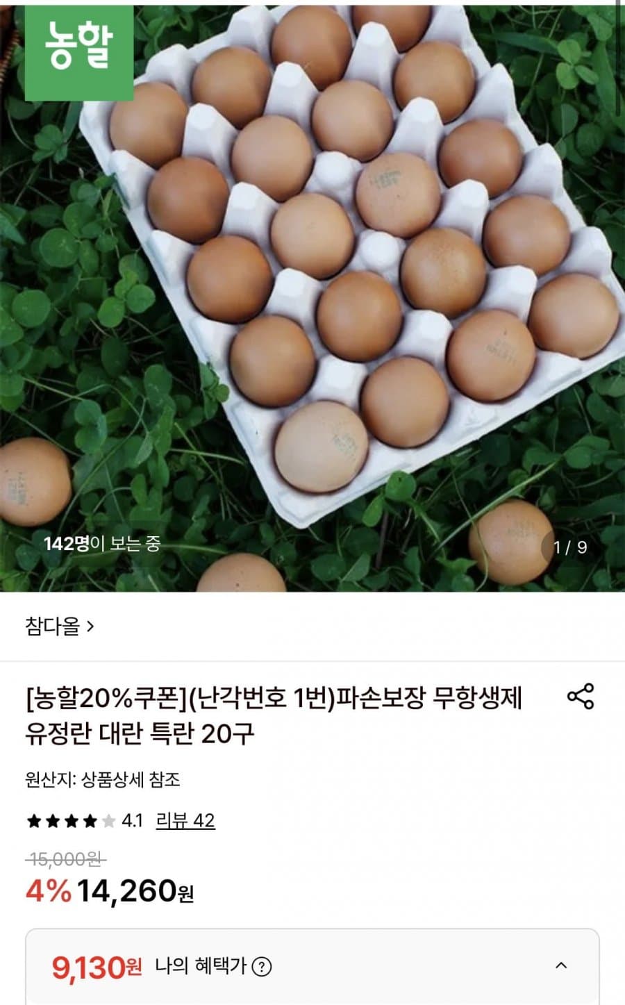 무항생제 유정란 20구
