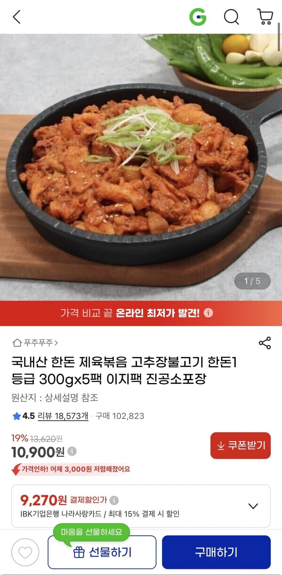 국내산 제육볶음 300g 5팩