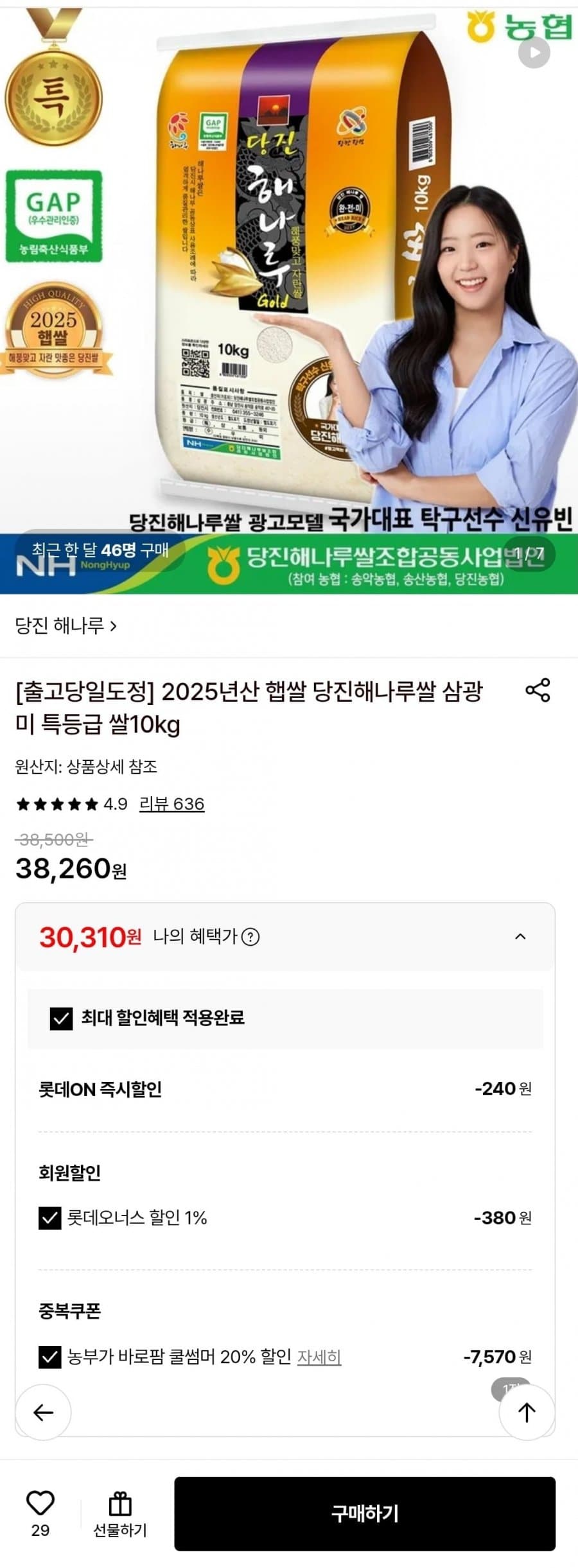당진해나루 삼광 쌀 10kg