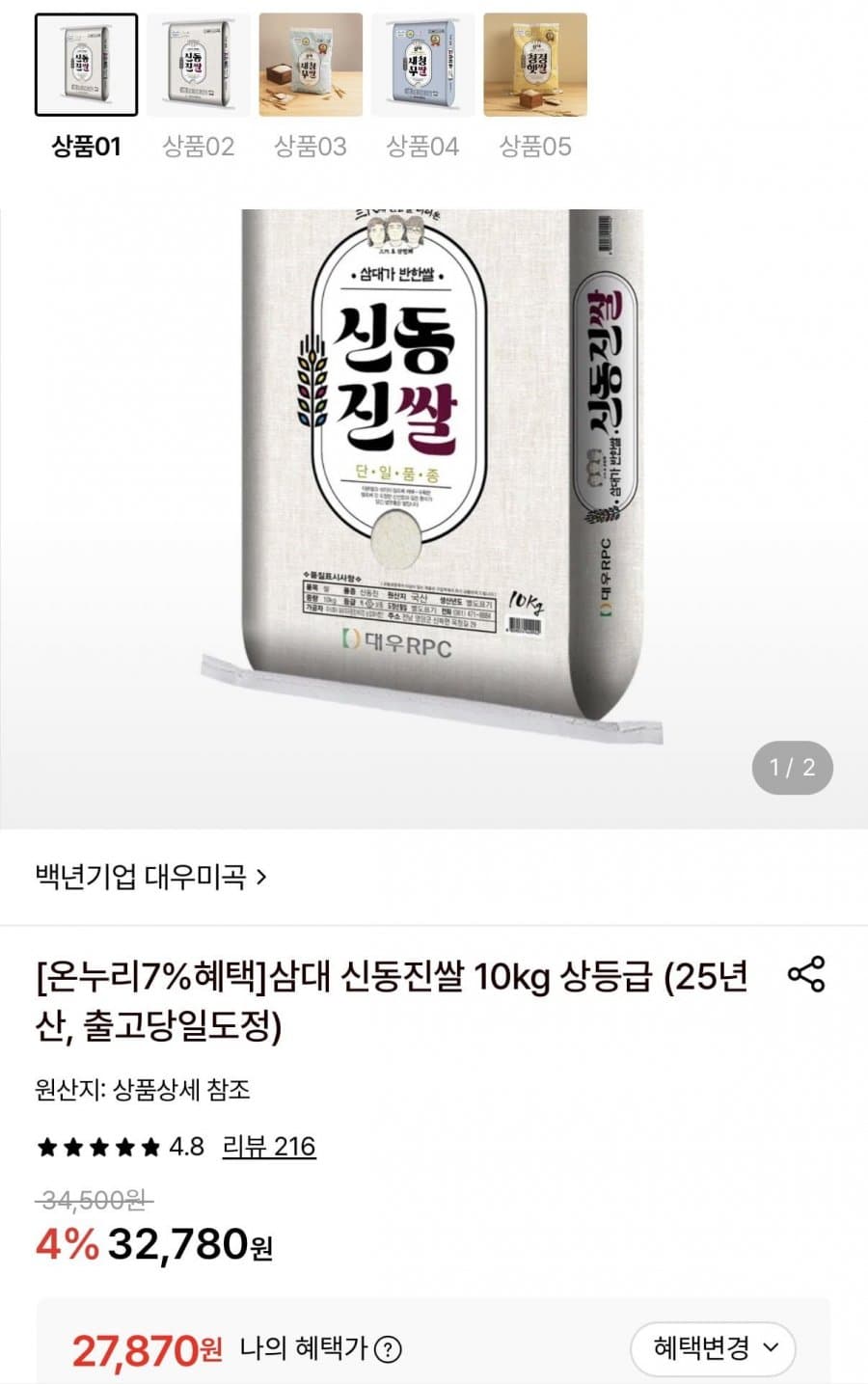 신동진쌀 상등급 10kg