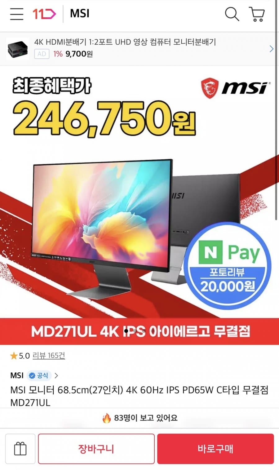 MSI MD271UL 4K 모니터