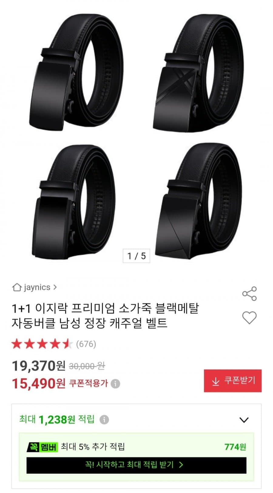 소가죽 자동버클 벨트 1+1