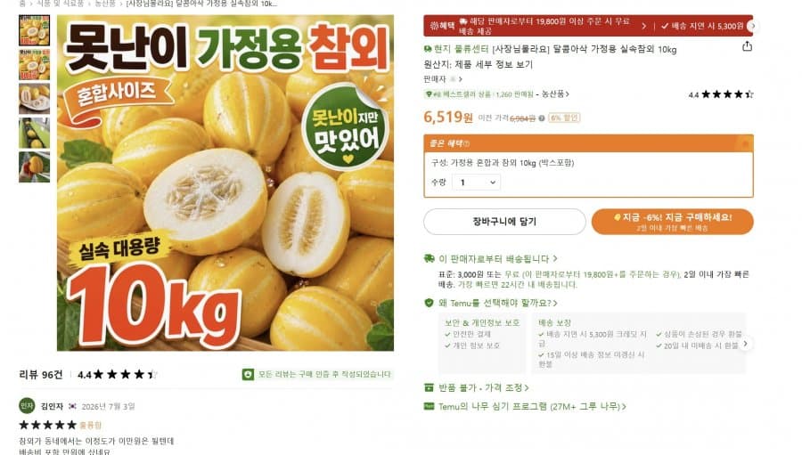 못난이 참외 10kg