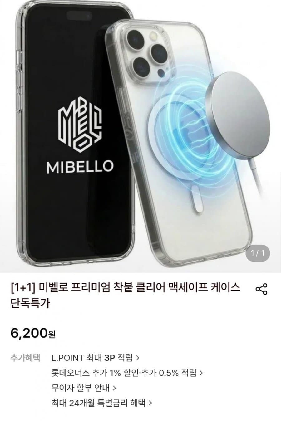 미벨로 클리어 맥세이프케이스