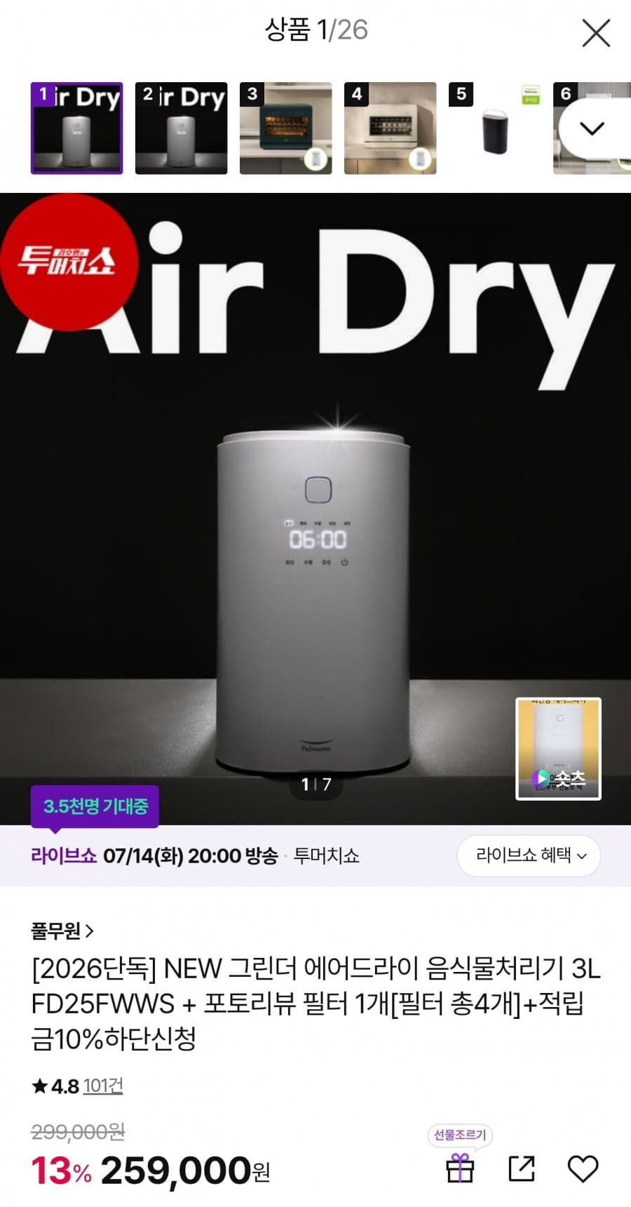 풀무원 그린더 에어드라이 3L