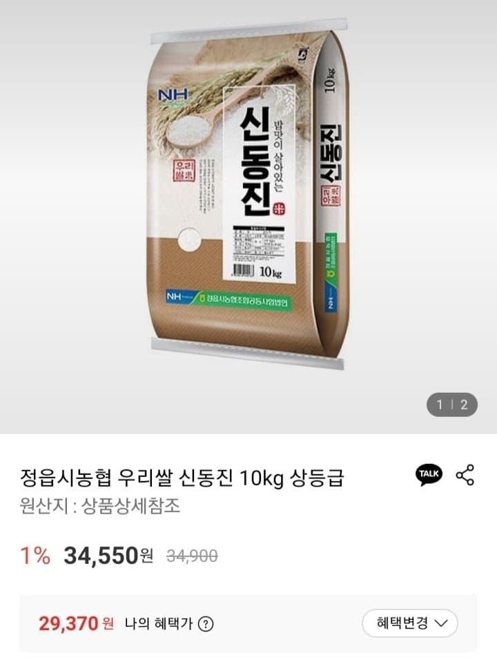 정읍시농협 신동진쌀 10kg