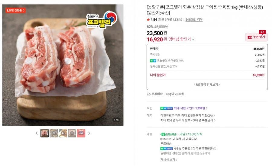 포크밸리 한돈 삼겹살 1kg