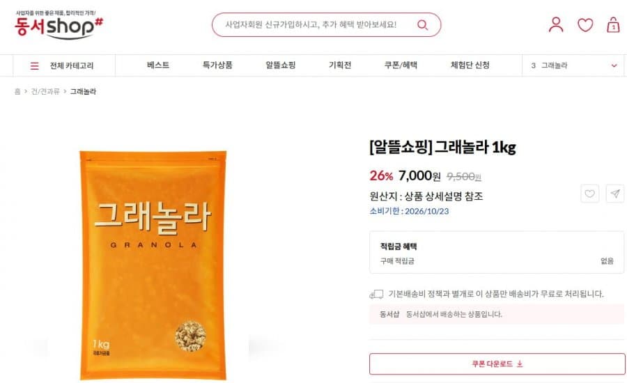 동서 그래놀라 1kg
