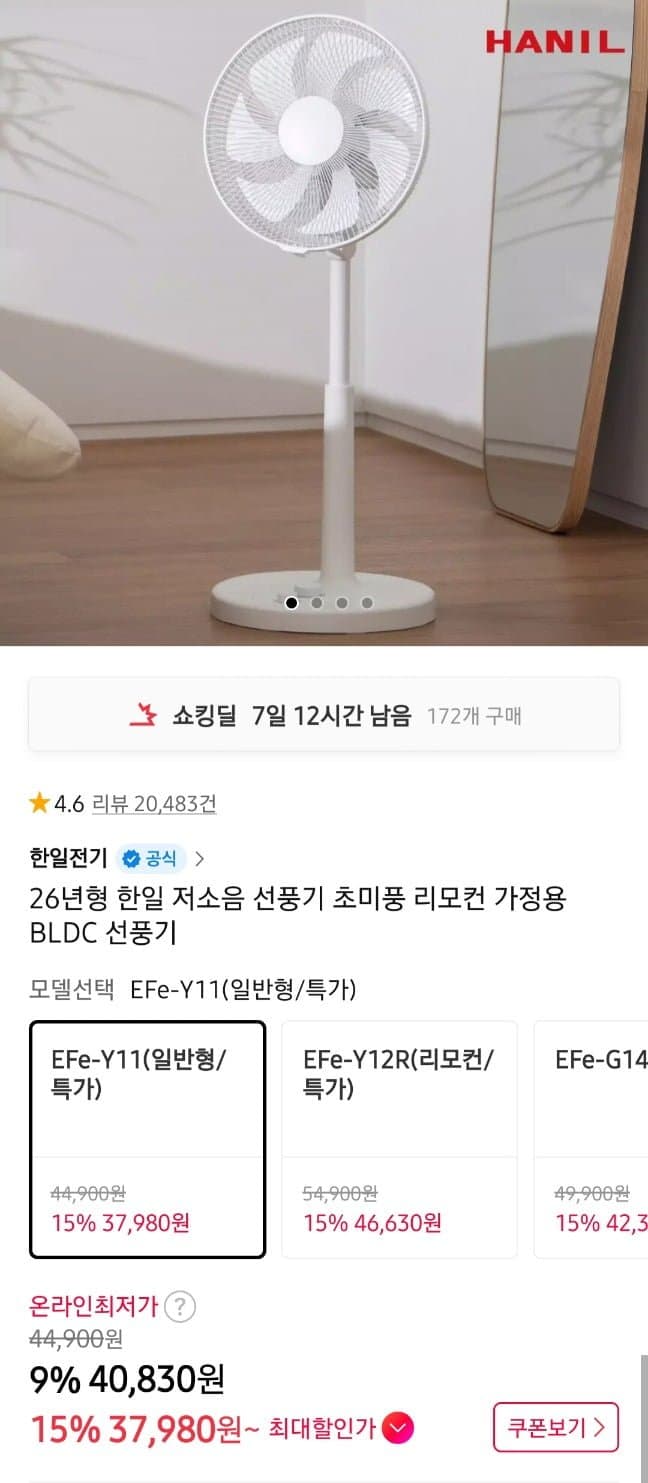 한일 EFe-Y11 7엽 선풍기