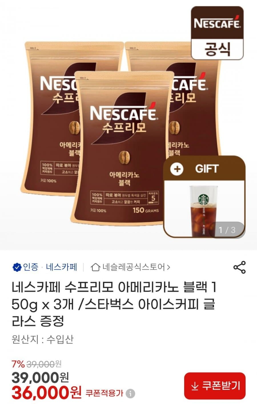 네스카페 수프리모 아메리카노 3팩